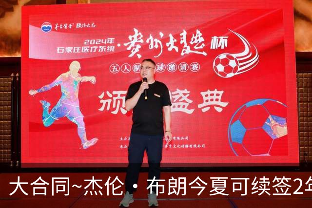 大合同~杰伦·布朗今夏可续签2年1.419亿 若等明夏最高3年2.209亿