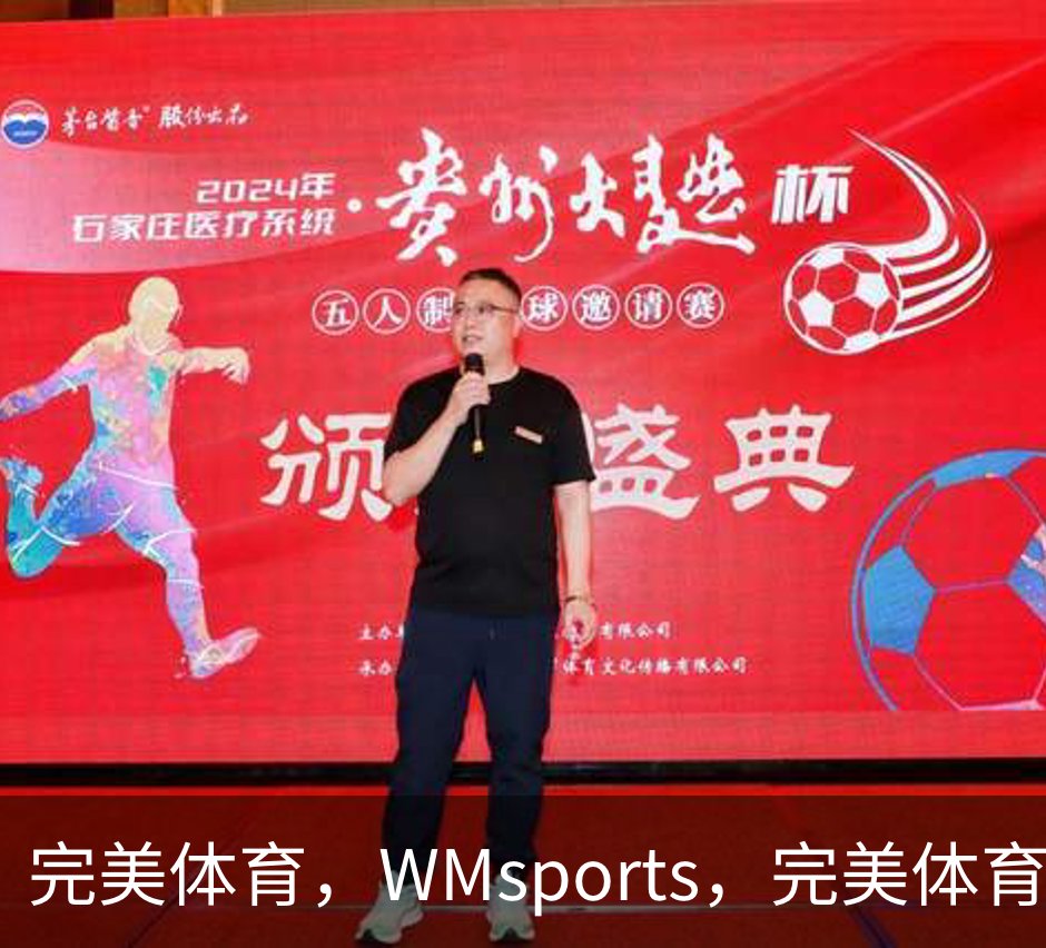 关于完美体育，WMsports，完美体育官方，完美体育平台，完美体育下载